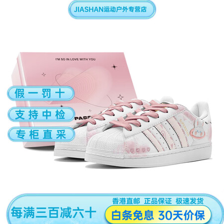 阿迪达斯 （adidas）定制球鞋SUPERSTAR浪漫52...