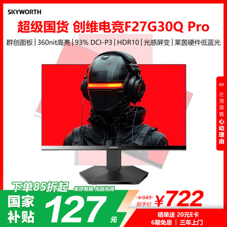 创维27英寸 电竞显示器 2K 180Hz 1ms IPS ...