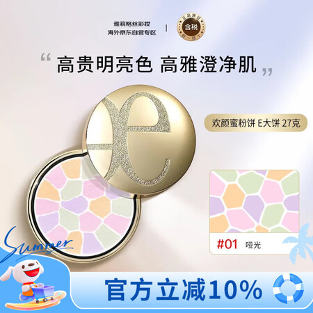 雅莉格丝（Elegance）欢颜蜜粉饼#01 27克 E大饼...