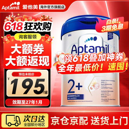 爱他美（Aptamil）德国爱他美白金版德爱双重HMO配方婴...