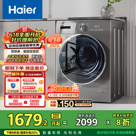 海尔（Haier）滚筒洗衣机全自动 洗烘一体机带烘干 EG1...
