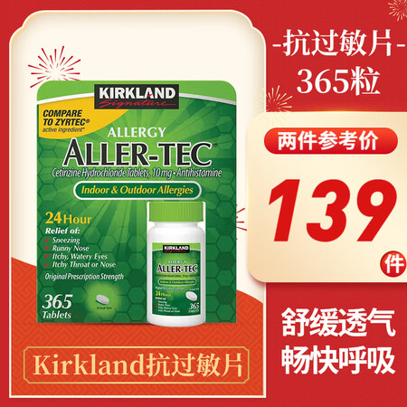 Kirkland柯克兰可兰盐酸西替利嗪防过敏舒缓过敏症状Al...