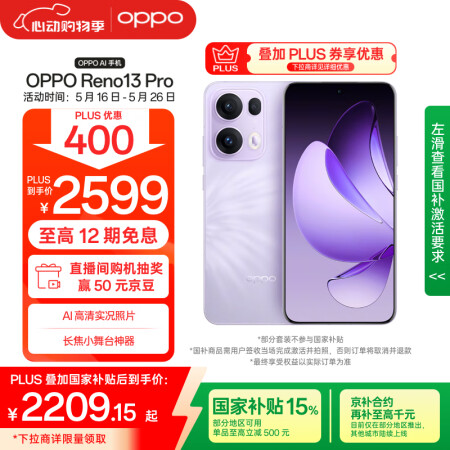 OPPO Reno13 Pro 12GB+256GB 蝶蝶紫...