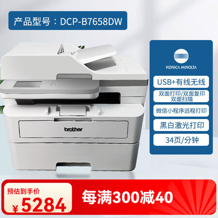 兄弟DCP-B7648DW/7548激光打印机复印扫描一体机...