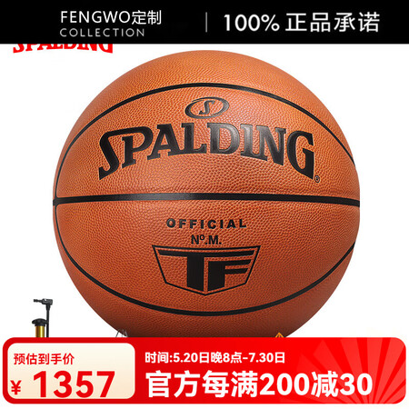 斯伯丁（SPALDING）TF殿堂牛皮真皮篮球室内比赛专业竞...