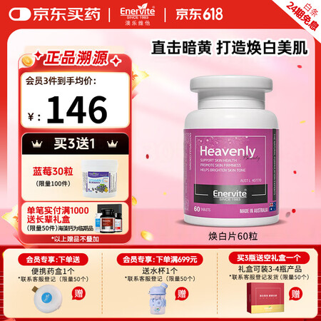 澳乐维他焕白片美白丸谷胱甘肽全身褪黑祛黄提亮内服烟酰胺生物素...