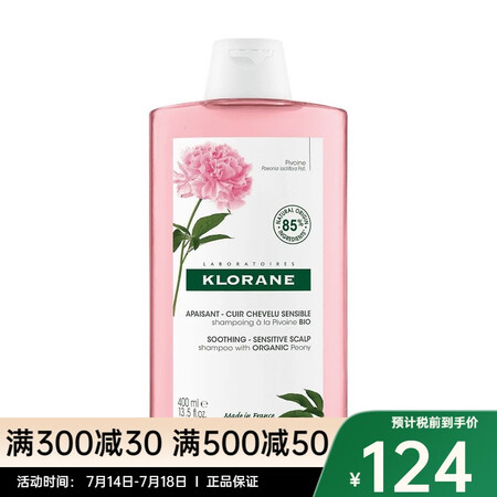 康如（KLORANE）法国Klorane康如蔻萝兰奎宁金鸡纳...