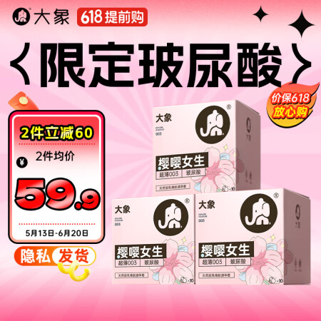大象003超薄避孕套 玻尿酸安全套 螺纹颗粒 冰火套套 成人...