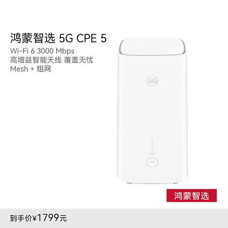华为智选 Brovi 5G CPE 5 随身WiFi 4g/...