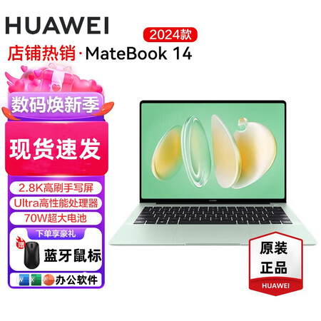 华为（HUAWEI）/ MateBook 14酷睿Ultra...