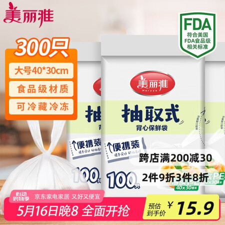 美丽雅 背心式抽取保鲜袋食品级大号300只40*30cm冰箱...