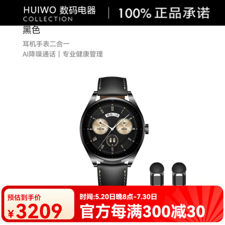 华为（HUAWEI）WATCH Buds手表智能手表耳机手表...