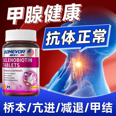 AOMEVOR【甲腺健康】美国原装进口消融素酵母硒片脖子舒服...