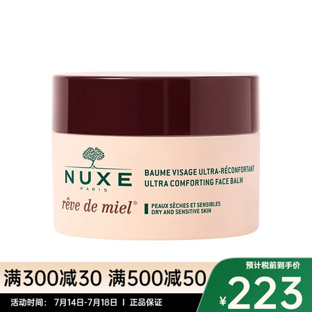 Nuxe 欧树 面霜 槐花蜜特润滋养日霜 50ml
