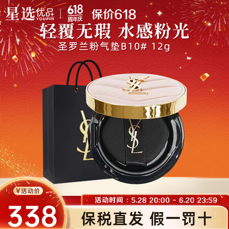 圣罗兰（YSL）黑皮革气垫bb霜 遮瑕控油保湿提亮持久不脱妆...