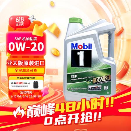 美孚1号 全合成机油 劲擎表现 ESP 0W-20 C6 5...