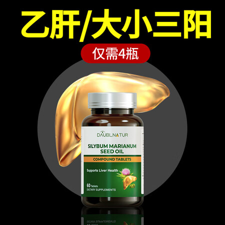 DAUBLNATUR奶蓟草水飞蓟乙肝大小三阳抗病毒脂肪肝专用...