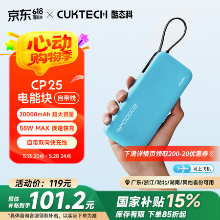 CUKTECH酷态科电能块自带线20000毫安时移动电源55...