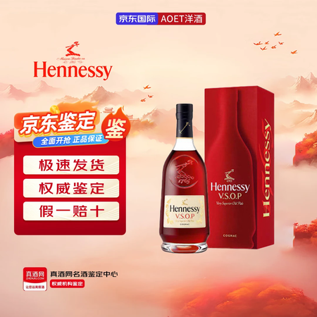 轩尼诗VSOP （Hennessy）法国干邑白兰地原瓶原装进...