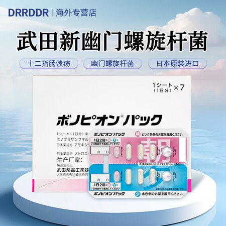 皇汉堂武佃日本幽门螺旋杆菌药800抗幽门螺旋杆菌400修复胃...
