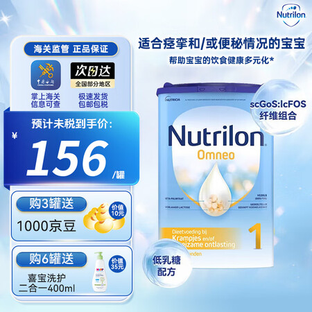 荷兰牛栏（Nutrilon）适度水解HA半水解Omneo益生...