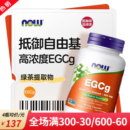NOW美国EGCg绿茶提取物儿茶素多酚400mg 抗氧化自由...