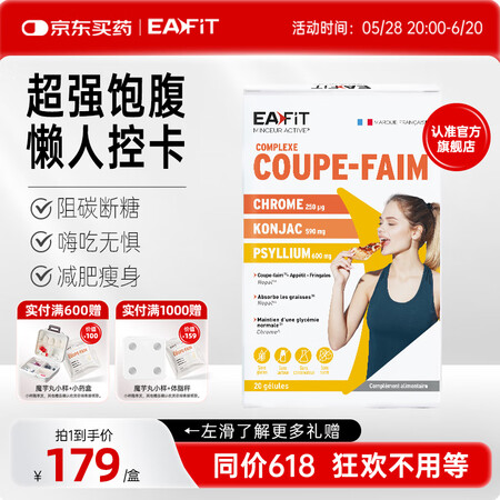 EAFIT法国魔芋丸碳糖阻断剂水溶性膳食纤维饱腹抑制食欲减肥...