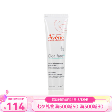 雅漾（Avene）Cicalfate修复霜 新老包装随机发货...