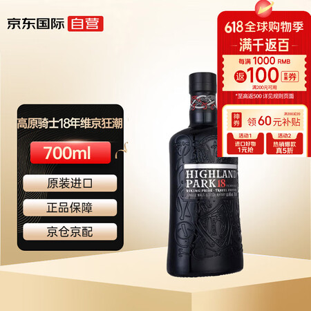 高原骑士（Highland Park）18年 维京狂潮 苏格...