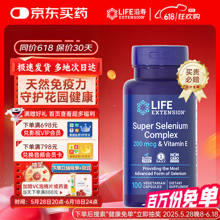 Life Extension沿寿 麦芽硒补硒片有机硒酵母片h...