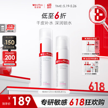 薇诺娜极润保湿水乳2件套爽肤水乳液化妆品面部护肤品套装