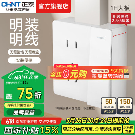 正泰（CHNT） 明装开关插座 无边框大面板电工底盒线盒开关...