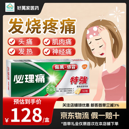 必理痛伤风感冒药 香港版原装进口 缓解发烧发热退烧止痛头疼头...