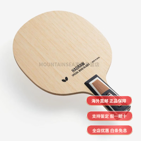 蝴蝶（Butterfly）新款掌纹 HADRAW 5国行纯木...
