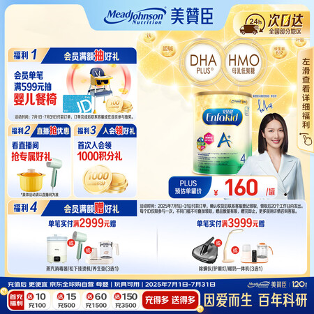 美赞臣（MeadJohnson）港版安儿健A+4段儿童成长学...