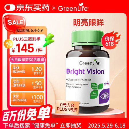 GreenLife 叶黄素胶囊30粒/瓶黑加仑花青素玉米黄质...