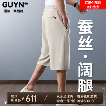 GUYN国际一线品牌桑蚕丝七分裤夏季薄款男士宽松阔腿运动裤子...