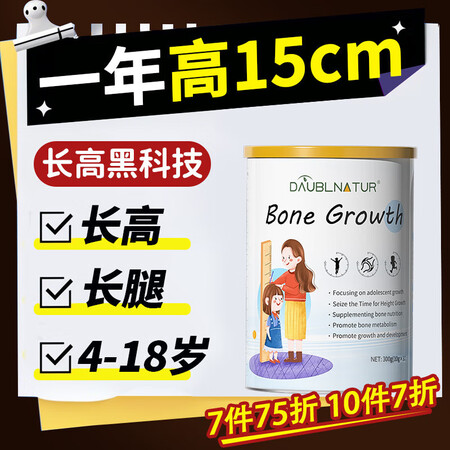 DAUBLNATUR【长高长腿】骨骼生长粉1罐装 赖氨酸氨基...
