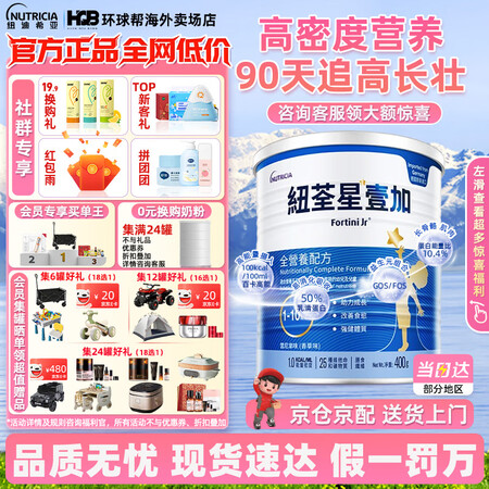 纽荃星1+全营养成长配方奶粉香草味营养不良幼儿及儿童1-10...