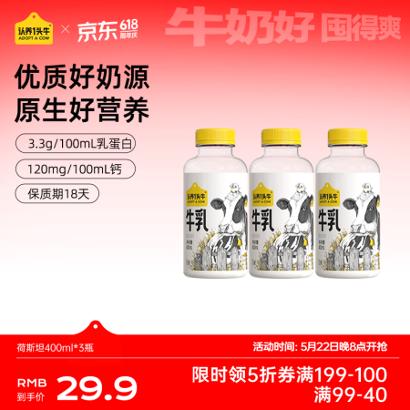 认养一头牛冷藏新鲜牛奶 荷斯坦低温牛奶400ml*3瓶  全...