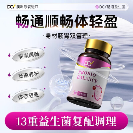 DCY澳洲原装进口肠道益生菌胶囊全新升级第二代益生菌调理润肠...