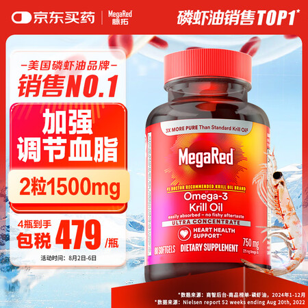 MegaRed脉拓南极磷虾油胶囊深海鱼油omega-3辅助降...