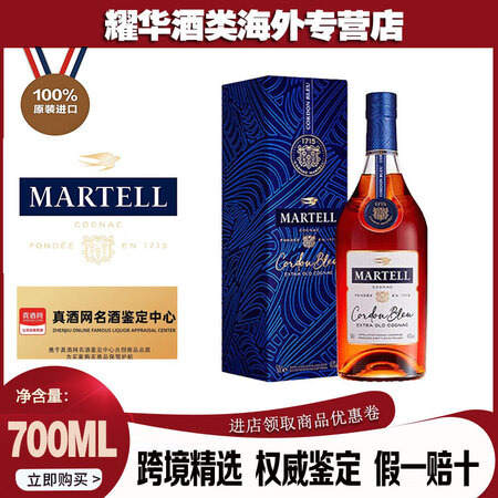 马爹利（Martell）蓝带XO法国进口干邑白兰地洋酒商务宴...