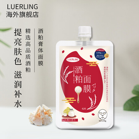 LUERLING 酒粕面膜 日本进口 补水提亮肤色收缩毛孔涂...