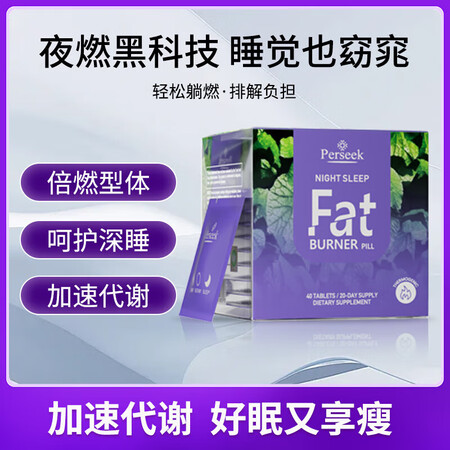 Perseek佩尔希夜燃片Fat夜燃片热控片山葵叶阿萨伊果碳...
