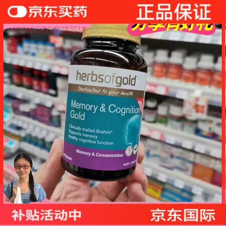 万宁（mannings）现货澳洲herbsofgold增记忆...