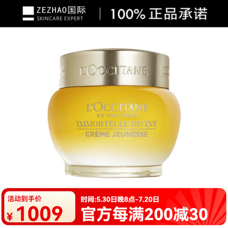 欧舒丹（L'OCCITANE）腊菊赋颜御龄精华面霜...