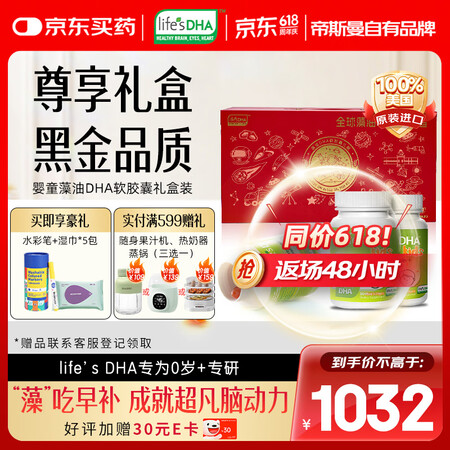 Life's DHA帝斯曼【源头黑金品质】DHA藻...
