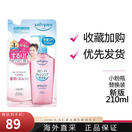 KOSE高丝kose卸妆油敏感肌眼部唇部脸部温和深层清洁收缩...