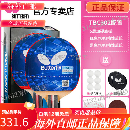 Butterfly蝴蝶乒乓球拍四星3三星4星2二星学生初学者...